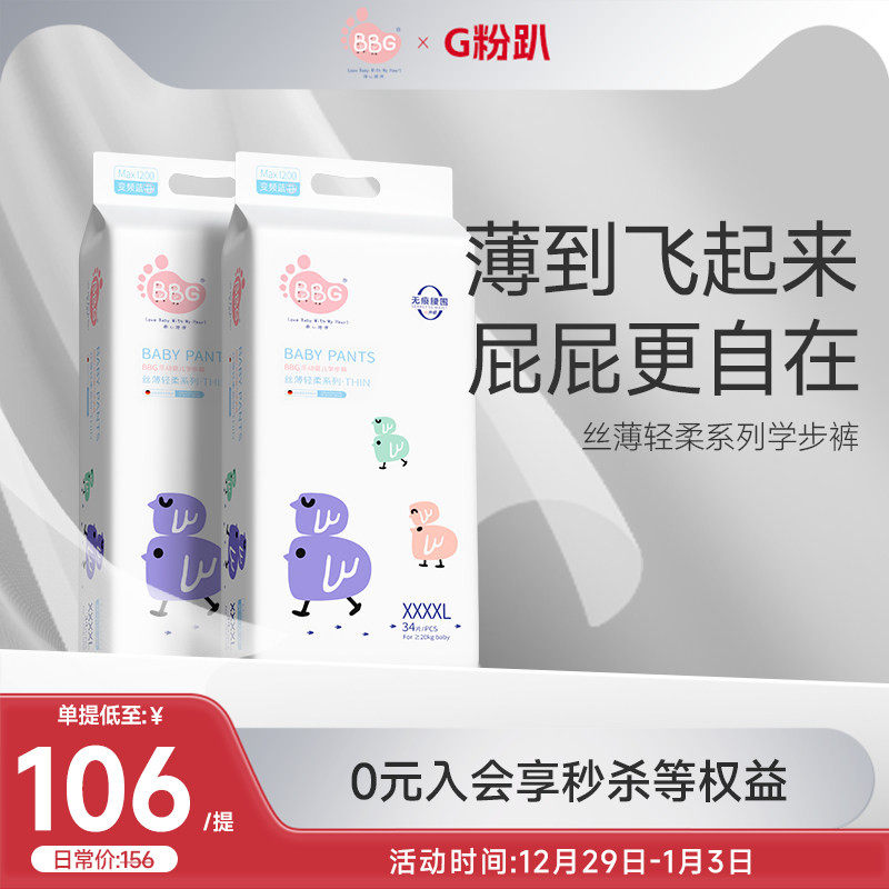 2提/BBG 丝薄轻柔拉拉裤学步裤婴儿尿不湿宝宝专用LXL2XL3XL大码