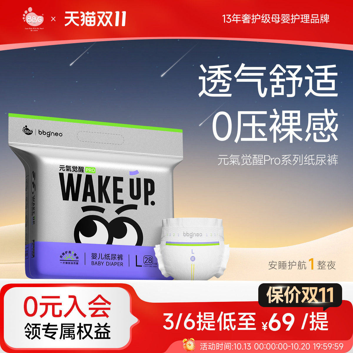 BBG/元气觉醒PRO婴儿超薄透气干爽纸尿裤拉拉裤尿不湿学步裤SML
