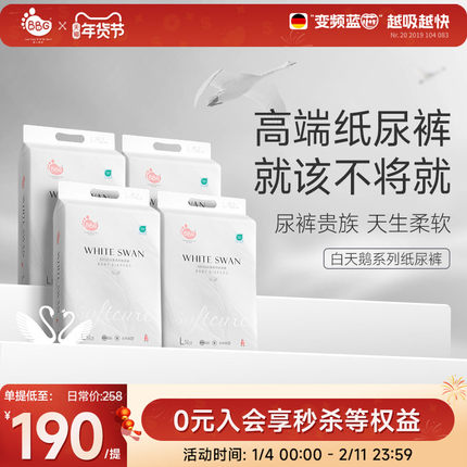 【4提】BBG白天鹅婴儿纸尿裤尿不湿干爽透气超薄NB/S/M/L/XL尿裤