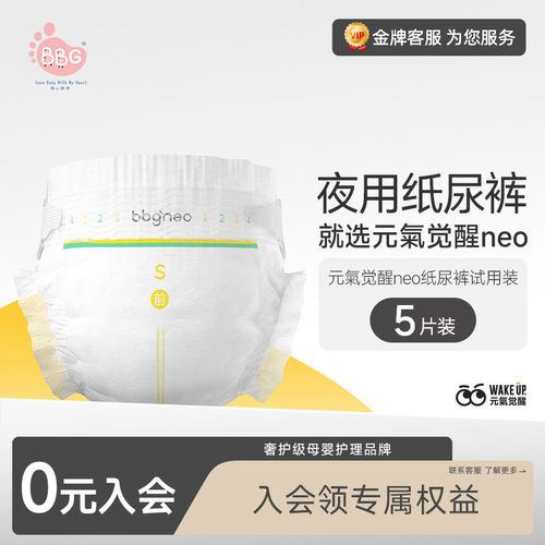 元气觉醒neo夜用安睡纸尿拉拉裤