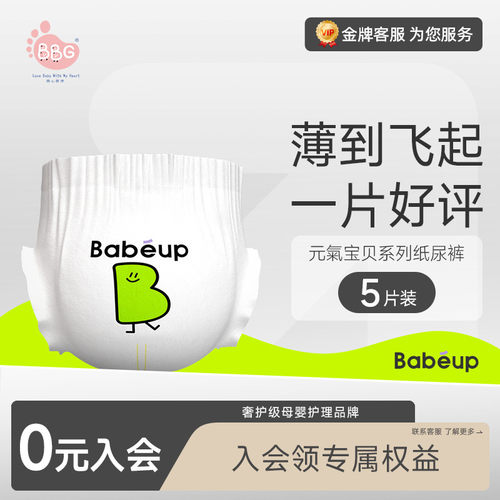 BBG元气宝贝纸尿裤S/M/L/XL