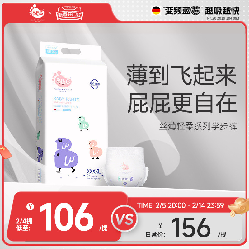BBG 丝薄拉拉裤超薄透气婴儿学步裤尿不湿男女宝宝XL2XL3XL大码