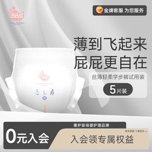 試用裝 紙尿褲 SM超薄透氣嬰兒學(xué)步褲 母嬰 5片BBG絲薄拉拉褲