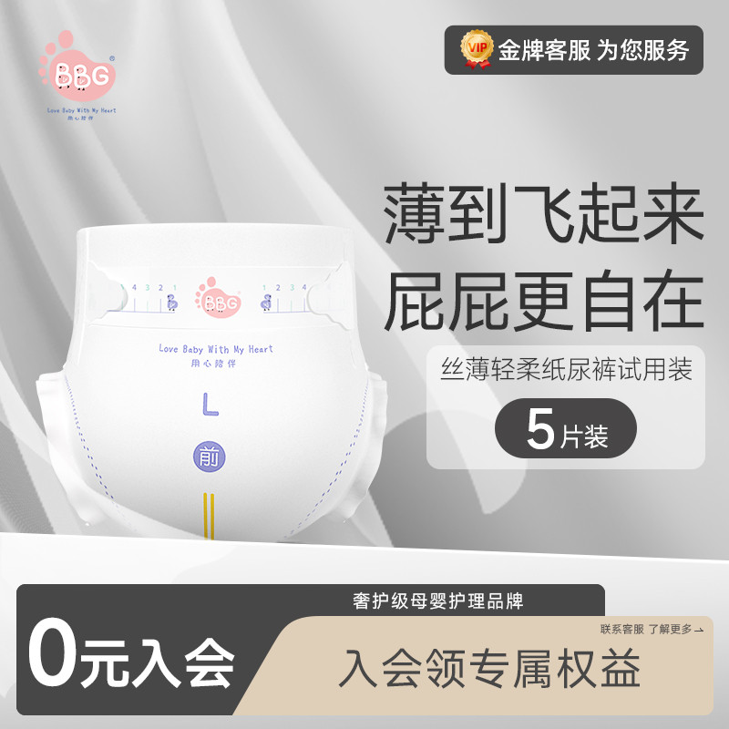 bbg蓝芯丝薄试用装尿不湿