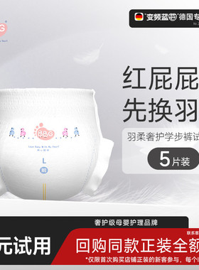 【秒杀】试用装5片BBG变频蓝芯纸尿裤拉拉裤羽柔奢护尿不湿SMLXL