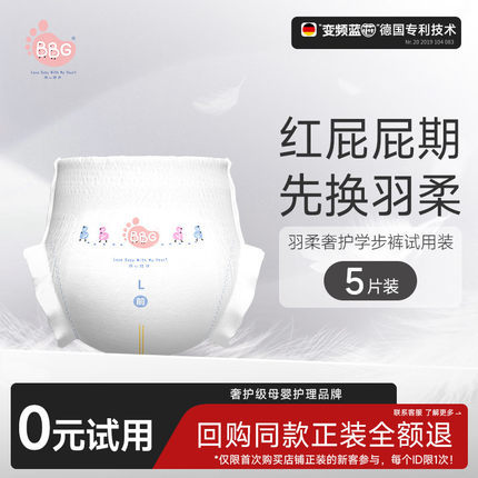 秒杀/试用装5片BBG变频蓝芯纸尿拉拉裤尿不湿羽柔奢护红屁屁防护