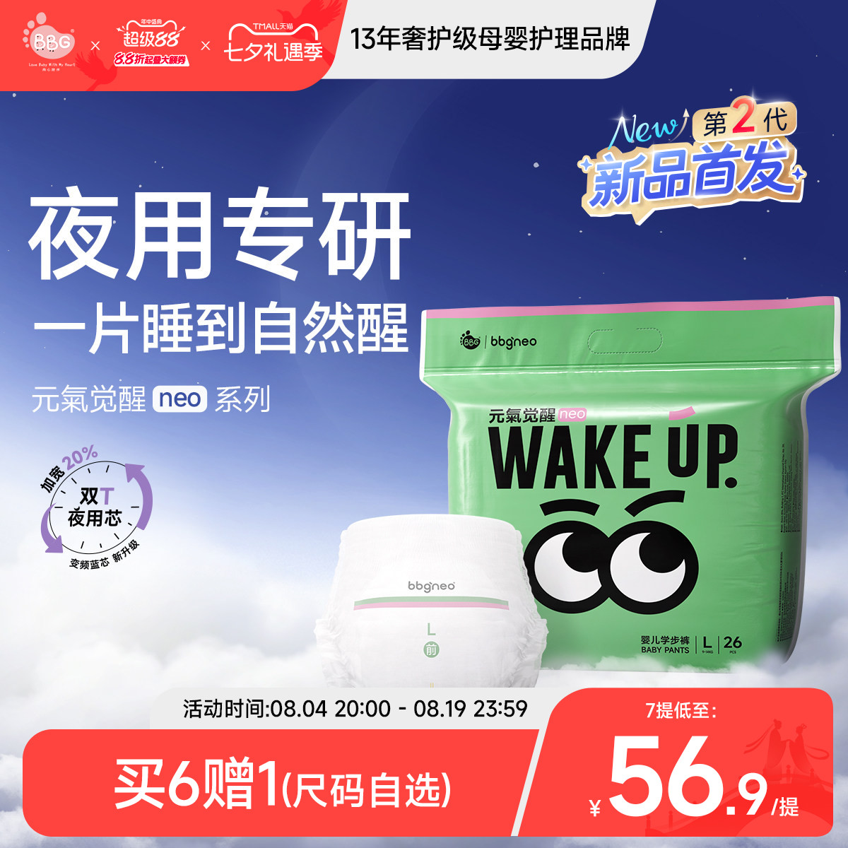 【夜用专研】BBG元气觉醒neo2代夜用纸尿裤学步拉拉裤尿不湿防漏