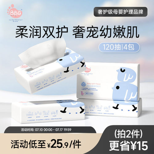 婴儿保湿小包装新生柔纸巾
