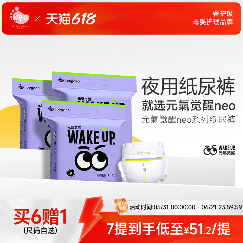 3包BBG元气觉醒neo夜用纸尿裤 学步拉拉裤尿不湿安睡防漏一夜一片
