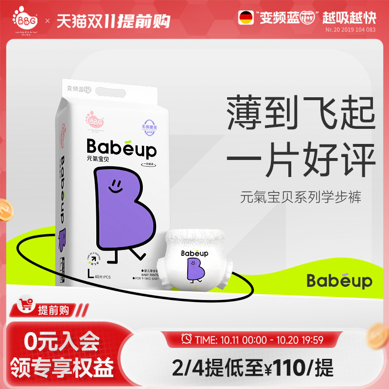 BBG元气宝贝超薄婴儿纸尿裤
