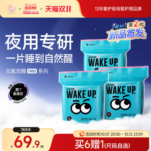 元气觉醒neo夜用安睡纸尿拉拉裤