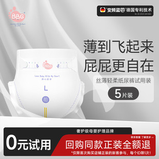 BBG丝薄轻柔新生婴儿拉拉纸尿裤 5片 试用装 SM尿不湿干爽 全U