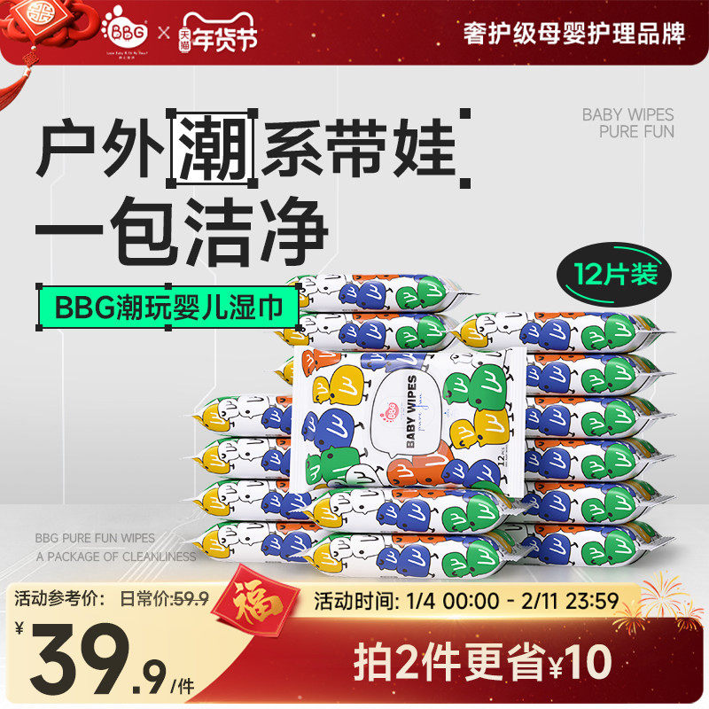 BBG潮玩婴儿润肤湿巾小包便携新生宝宝手口专用12抽*20包超大超厚,婴童用品,湿巾,淘宝优惠券,粉丝福利购,淘宝优惠卷