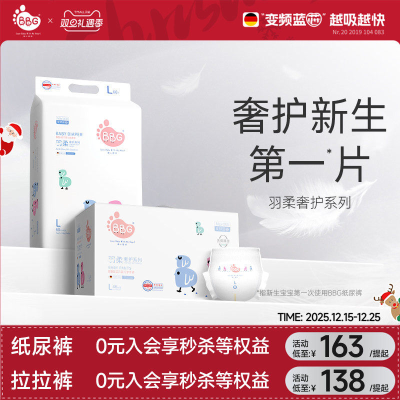 BBG变频蓝芯新生儿羽柔奢护婴儿纸尿裤尿不湿学步拉拉裤NBSM超薄