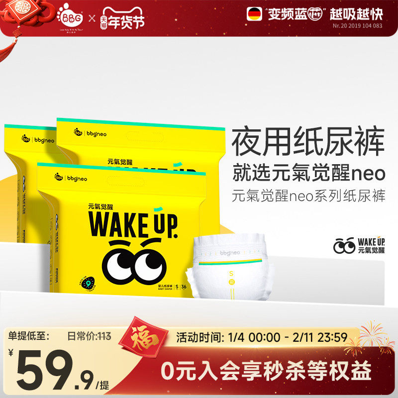 【晁然推荐】3包/ BBG元气neo夜用纸尿裤拉拉裤尿不湿L2XL学步裤,婴童尿裤,布尿裤,淘宝优惠券,粉丝福利购,淘宝优惠卷