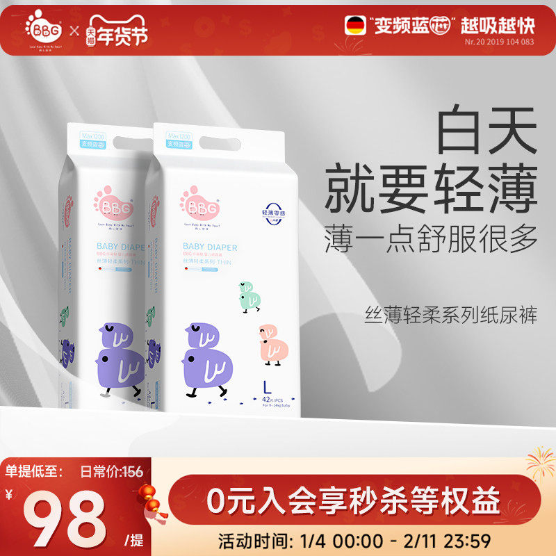 2提/BBG丝薄轻柔纸尿裤拉拉裤M/L/2XL尿不湿男女宝宝超薄透气日用,婴童尿裤,纸尿裤正装,淘宝优惠券,粉丝福利购,淘宝优惠卷