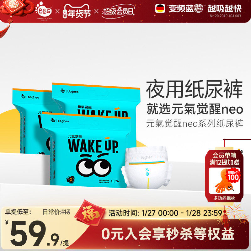 3包/BBG 元气觉醒neo夜用纸尿裤学步裤拉拉裤超薄尿不湿超薄ML