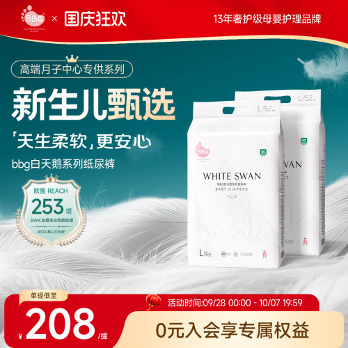 BBG白天鹅系列纸尿裤尿不湿