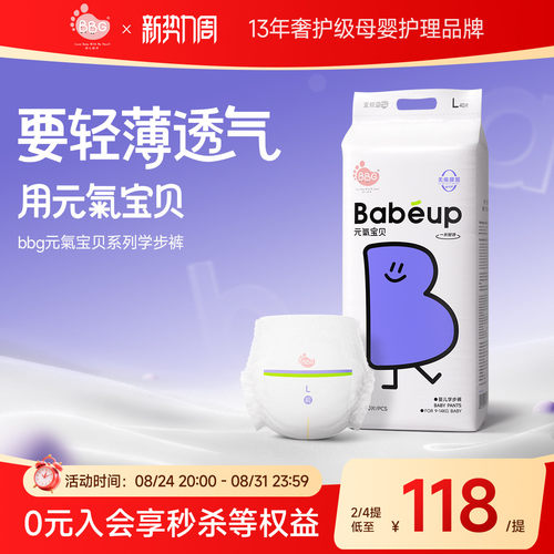 好动宝宝就选元气宝贝薄到飞起