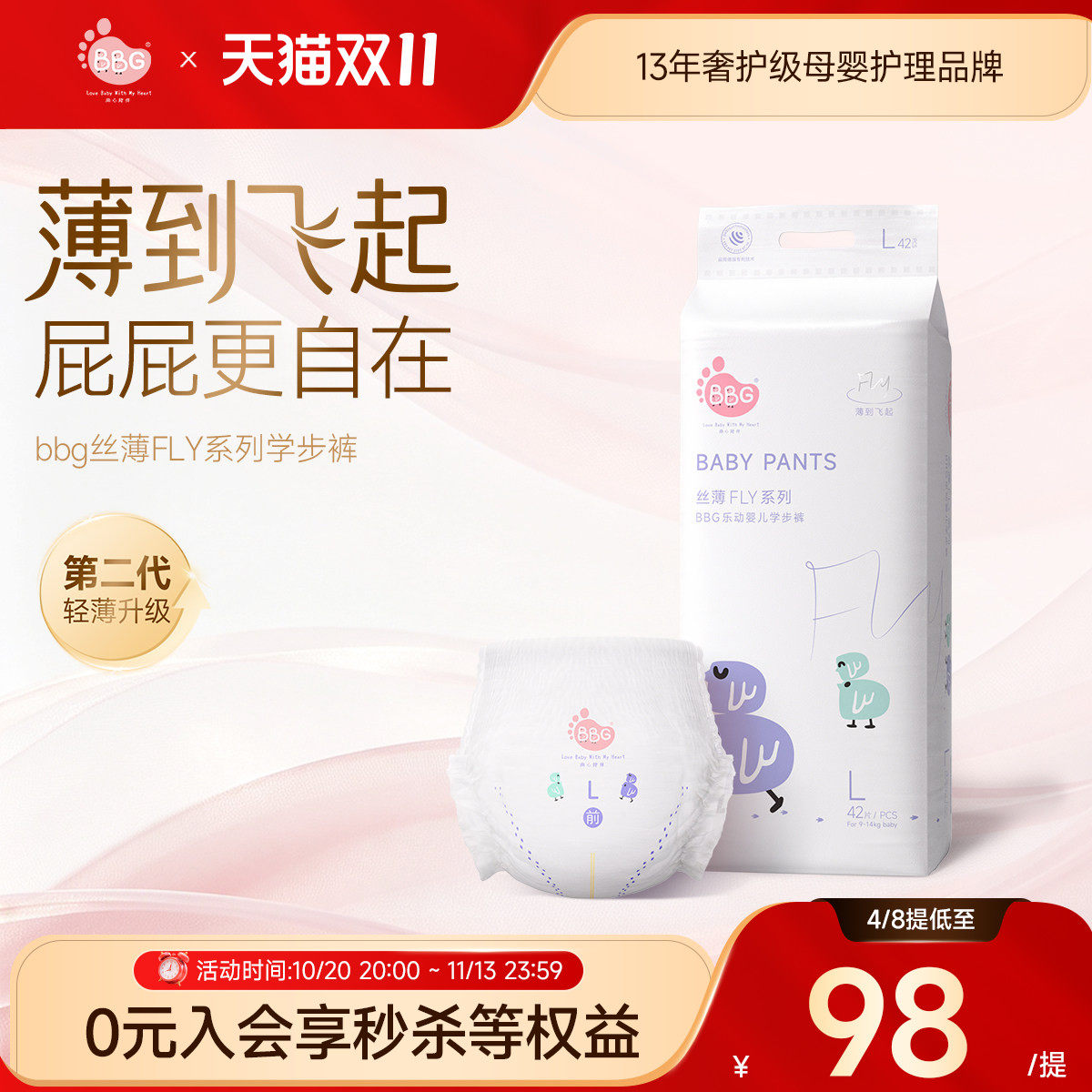 BBG丝薄轻柔纸尿裤拉拉裤日用薄款超薄透气婴儿干爽尿不湿学步裤