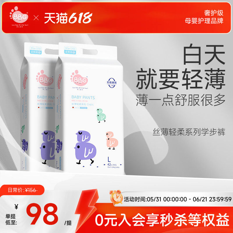 2提BBG丝薄拉拉裤白天专用轻薄透气婴儿日用干爽透气尿不湿学步裤