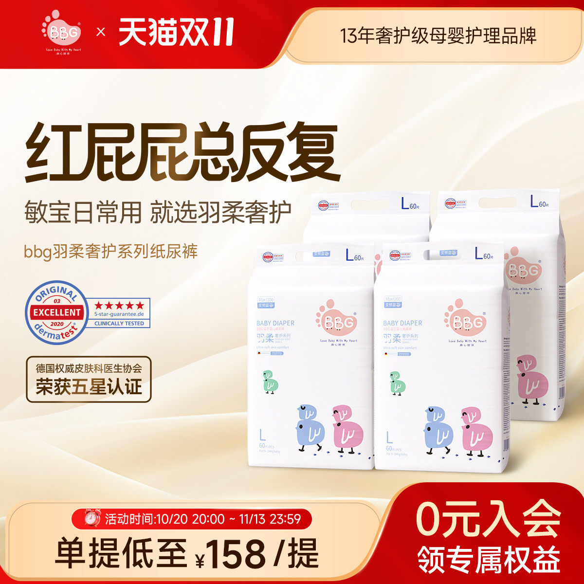 羽柔奢护红屁屁专用敏感肌适用