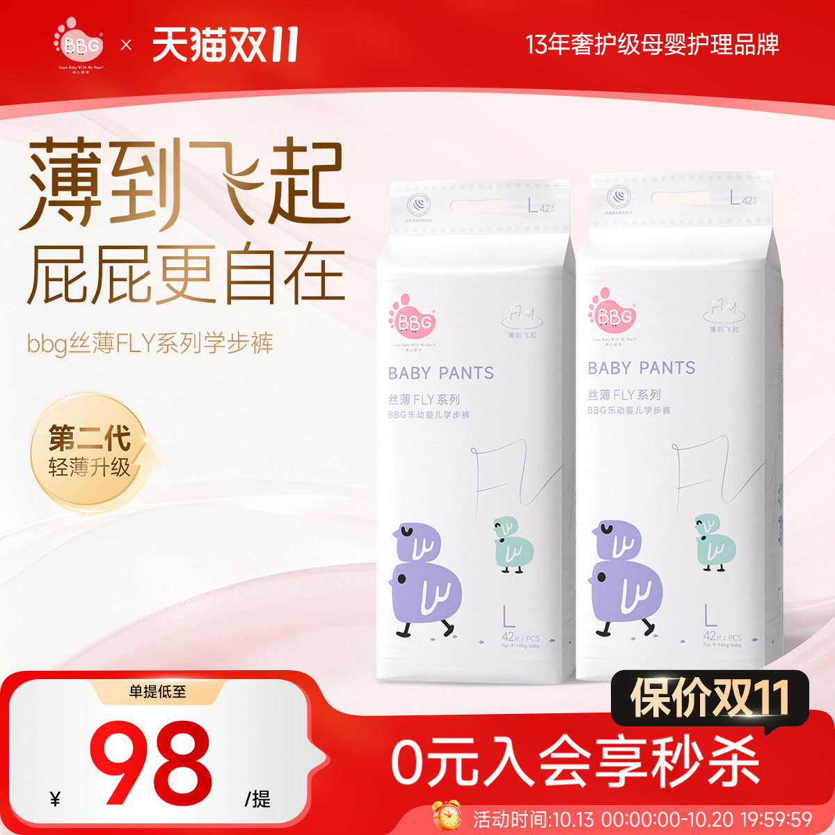 2提BBG丝薄轻柔拉拉裤夏季薄款超薄透气清新婴儿干爽尿不湿学步裤