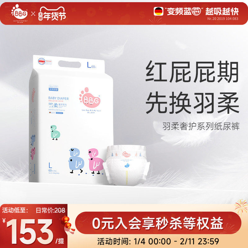 BBG 变频蓝芯婴儿纸尿裤羽柔奢护NBSM干爽透气尿不湿红屁屁防护,婴童尿裤,纸尿裤正装,淘宝优惠券,粉丝福利购,淘宝优惠卷