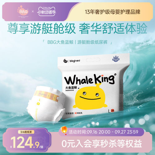 大鱼蓝鲸游艇舱级纸尿裤大吸量