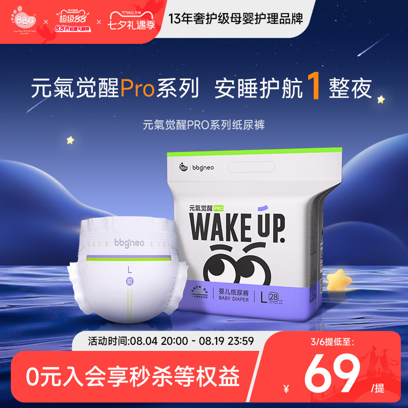 BBG/元气觉醒PRO婴儿超薄透气干爽纸尿裤拉拉裤尿不湿学步裤SML