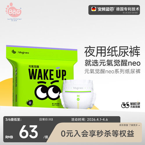 元气觉醒neo夜用安睡纸尿拉拉裤