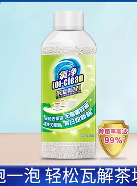 氧净茶垢清洁剂650g茶杯除菌去味轻松去除茶垢茶渍家用瓶装