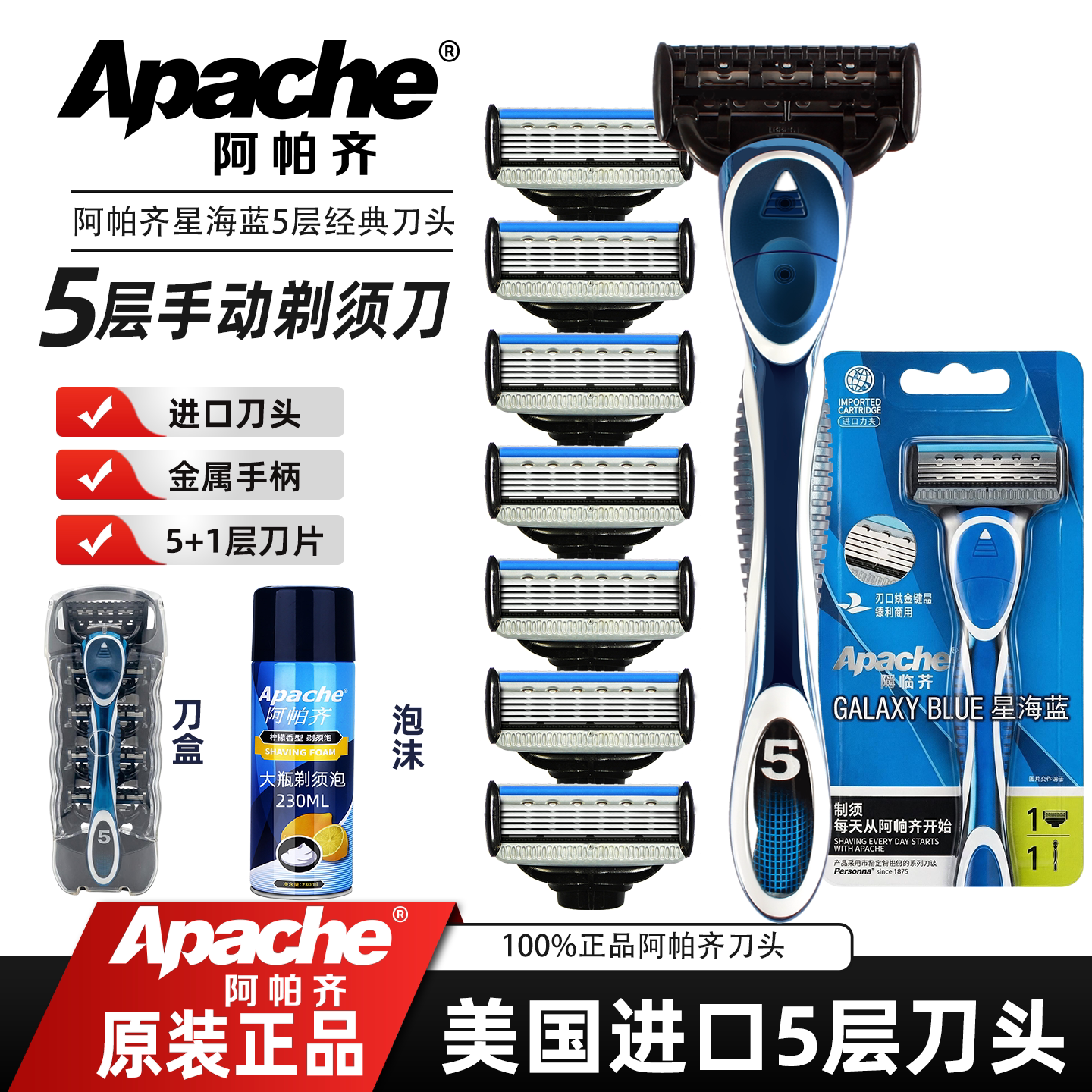 阿帕齐5层剃须刀手动刮胡刀非吉利刀头须泡沫阿帕奇刀头
