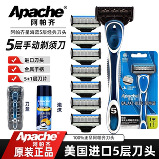 阿帕齐5层剃须刀手动刮胡刀非吉利刀头须泡沫阿帕奇刀头