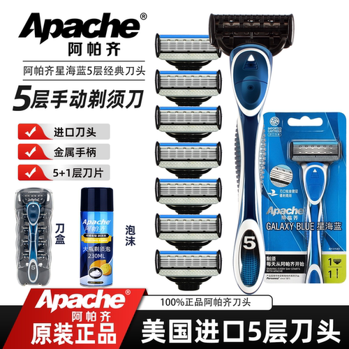 阿帕齐剃须刀手动刮胡刀刀头