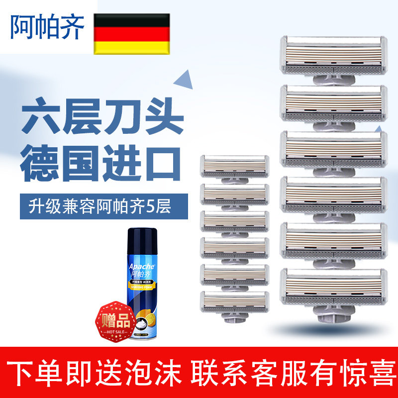 阿帕齐进口剃须刀手动刮胡刀刀片 阿帕奇6层刀头无刀架