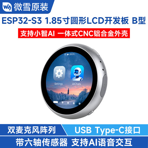 微雪 ESP32s3开发板1.85寸LCD电容触控屏双麦克风AI语音电子吧唧