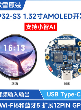 微雪 ESP32-S3 小智AI开发板1.32寸AMOLED圆形电容触摸屏语音交互