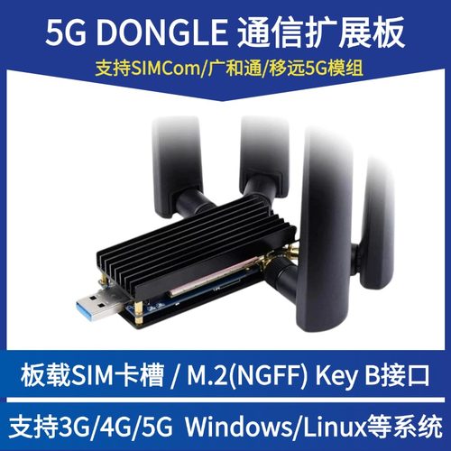 M.2接口5GDONGLE通信模块微雪