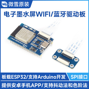 ESP32开发板e paper墨水屏网络驱动板带wifi蓝牙模块兼容Arduino
