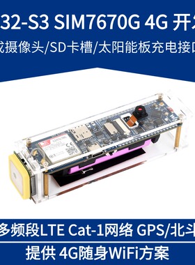 微雪 ESP32-S3开发板SIM7670G物联网模块4G随身WiFi蓝牙通信GNSS