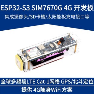 微雪 S3开发板SIM7670G物联网模块4G随身WiFi蓝牙通信GNSS ESP32