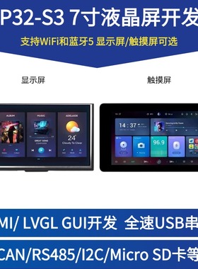 微雪 ESP32开发板带7寸触摸屏 双核处理器LVGL开发 WiFi/蓝牙通信