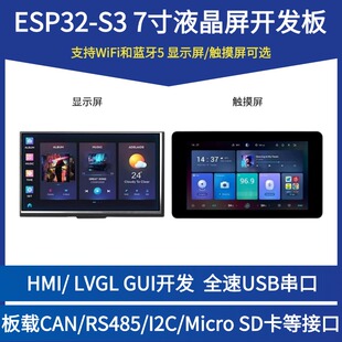 微雪 ESP32开发板带7寸触摸屏 双核处理器LVGL开发 WiFi/蓝牙通信