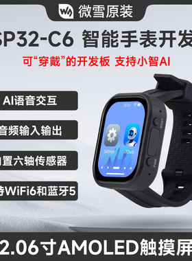 微雪 ESP32开发板智能穿戴手表2.06寸AMOLED触控屏 小智AI机器人