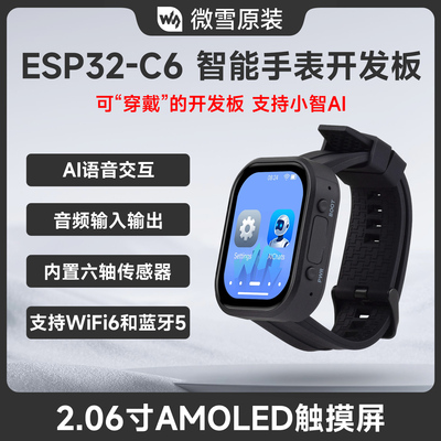 微雪 ESP32开发板智能穿戴手表2.06寸AMOLED触控屏 小智AI机器人