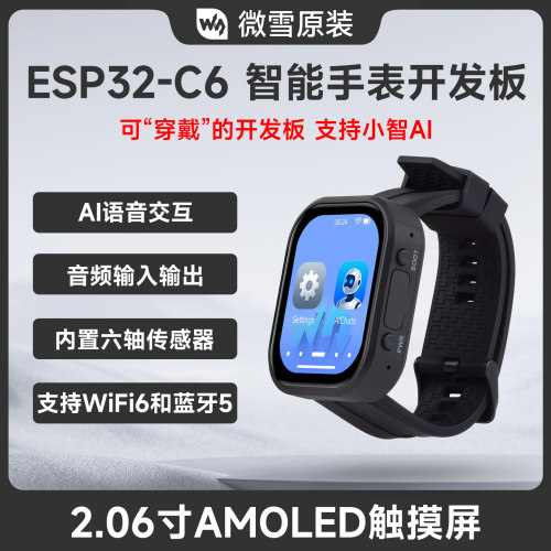 微雪 ESP32开发板智能穿戴手表2.06寸AMOLED触控屏 小智AI机器人