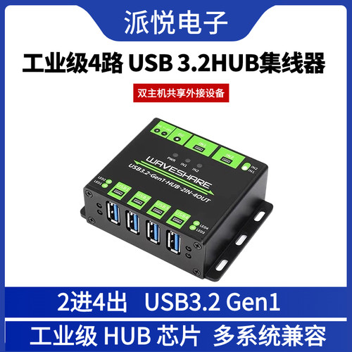 4路USB3.2Gen1通信模块HUB集线器
