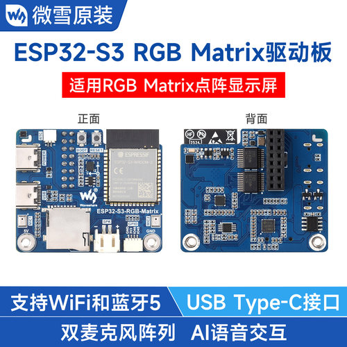 ESP32-S3RGBMatrixLED驱动板