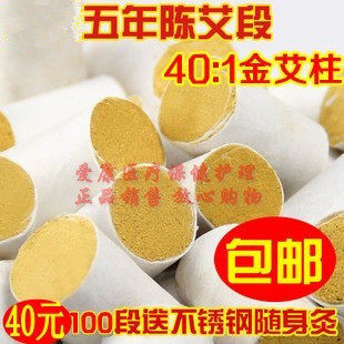 纯手工温灸艾柱40比1五年陈艾段金艾绒段 随身灸用蕲艾艾段艾草条